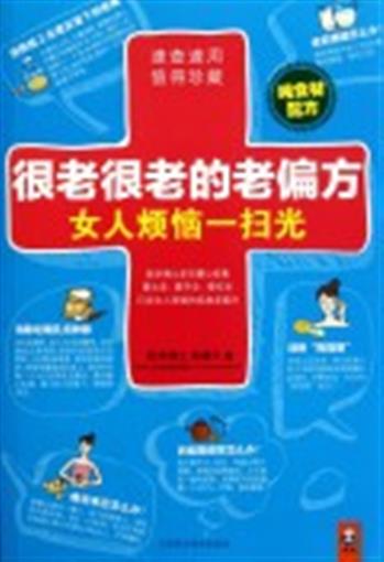 Folk prescription woman annoyance Sweep away the light book Zhu Xiaoping Jiangsu Science and Technology Genuinein the Books/Magazine/Newspaper , Health/Psychology books , Family doctor category - from Buy2taobao.com to provide professional Taobao agent buy service