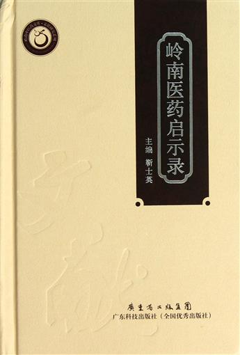 Lingnan Medicine Revelation literature Research series Lingnan TCM Library book Jin Shiying Guangdong Science and Technology Genuinein the Books/Magazine/Newspaper , Medical Health , Medical Other category - from Buy2taobao.com to provide professional Taobao agent buy service