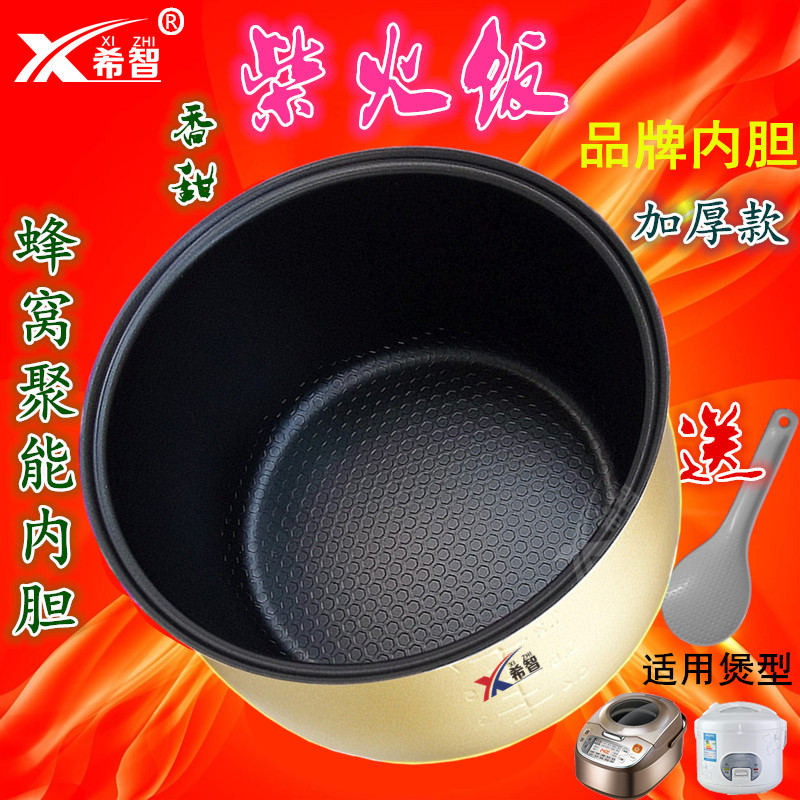 電飯煲內膽蜂窩不粘通用家用美的半球配件 正品希智加厚特價促銷在類目 廚房電器, 電鍋煲類, 電飯煲中 - 來自Buy2taobao.com提供專業的淘寶代購服務