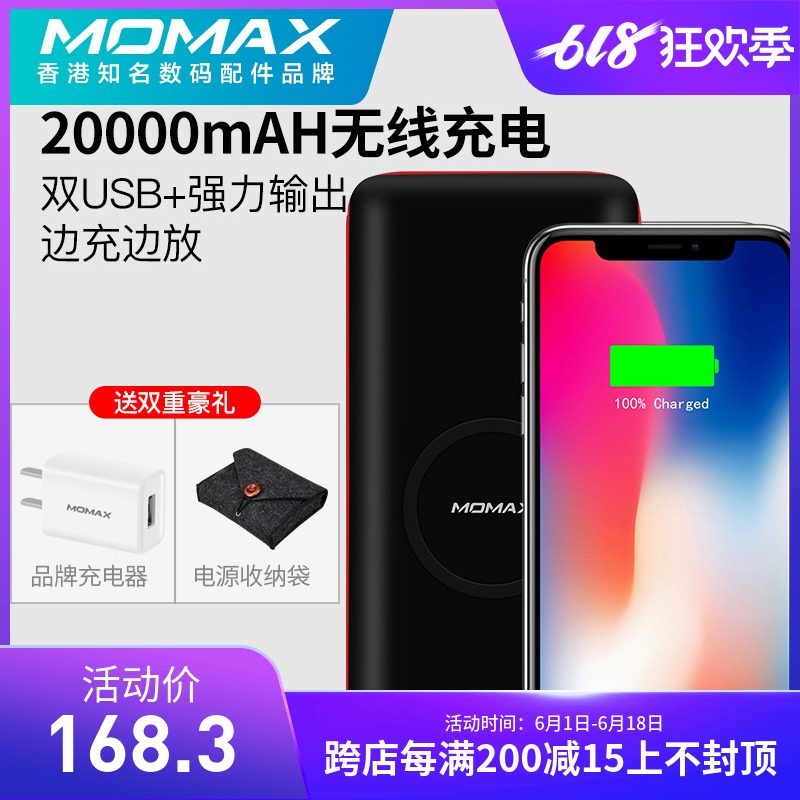 Momax摩米士无线充电宝双USB20000毫安移动电源iPhone X无线充电在类目 3C数码配件, 移动电源中 - 来自Buy2taobao.com提供专业的淘宝代购服务