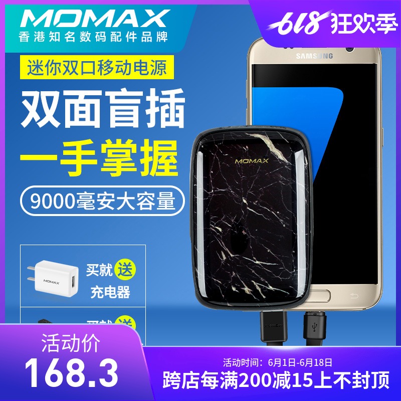 momax摩米士艺术+移动电源9000毫安大容量充电宝手机平板通用2USB|ruв категории Цифровые аксессуары, мобильные силы - от Buy2taobao.com для оказания профессиональной услуги покупки агента Taobao