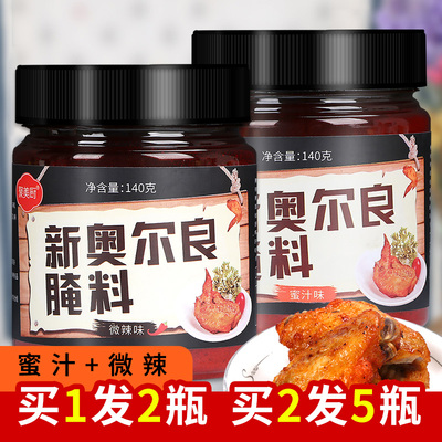 2罐新奥尔良烤翅腌料 家用奥尔良蜜汁微辣烤肉炸鸡烤鸡翅烧烤调料