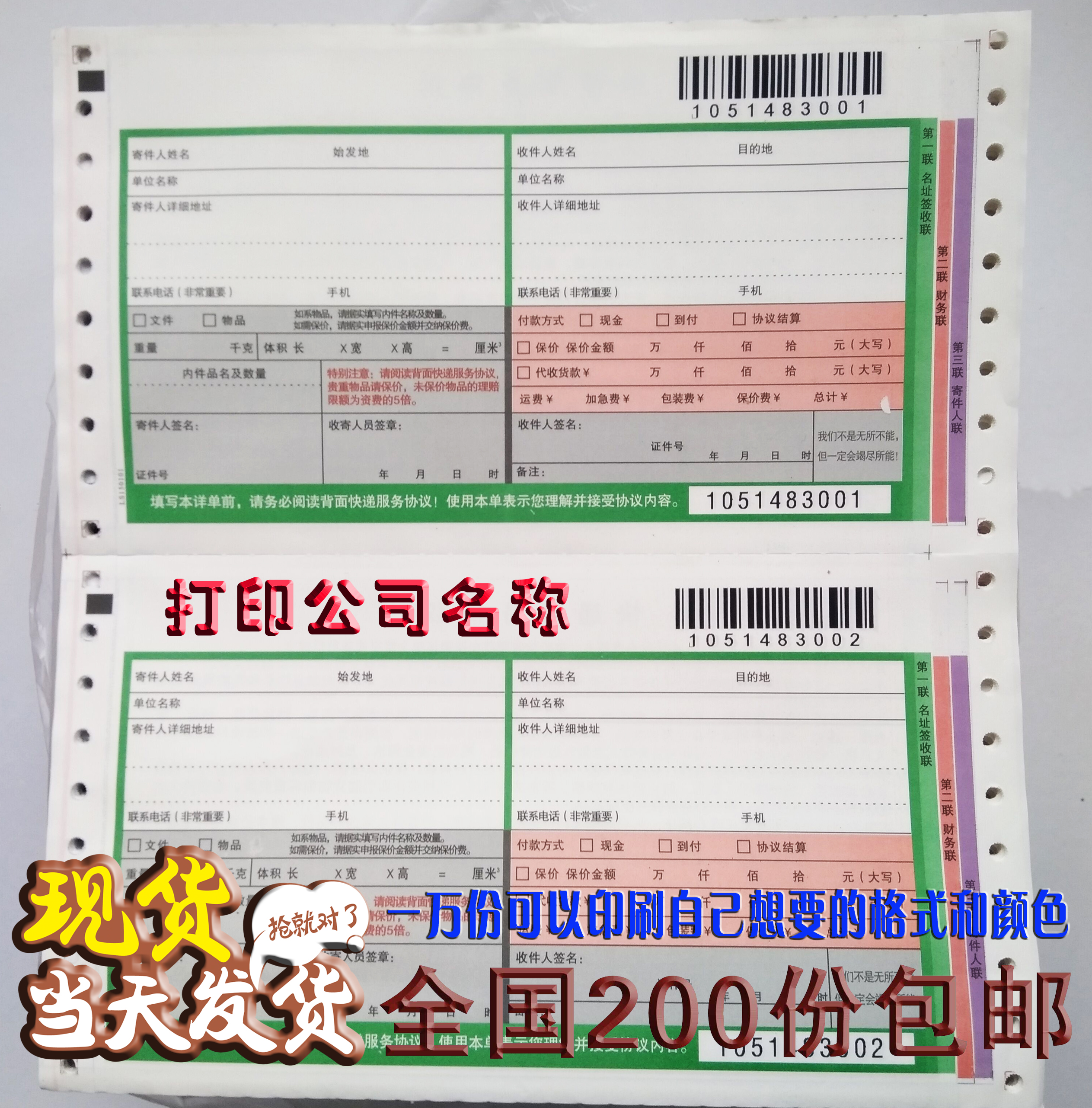 200 Delivery blank Express a single Handwriting logistics Bill Barcode Gum Same cityin the Personalized custom/Design Services/DIY , Custom packaging supplies , Packing tape/Stickers/Tag category - from Buy2taobao.com to provide professional Taobao agent buy service