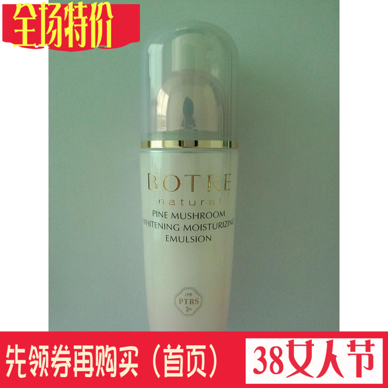專櫃正品佰草源柏草源botre栢草源松茸幼白保濕乳液100ml在類目 美容護膚/美體/精油, 化妝水/爽膚水中 - 來自Buy2taobao.com提供專業的淘寶代購服務