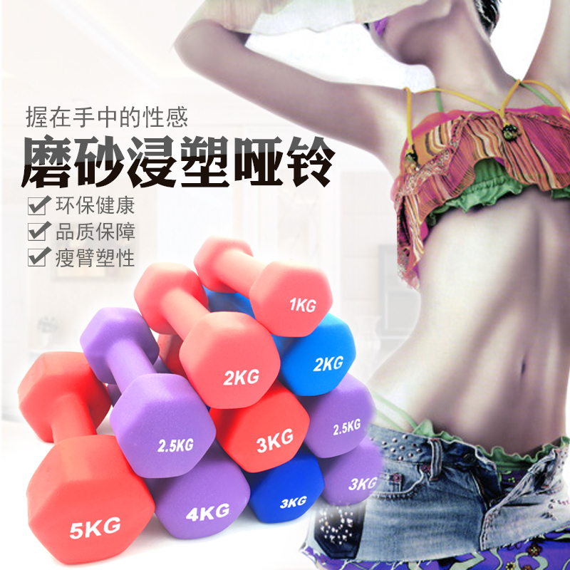 Dip Bright surface Scrub dumbbell children lady dumbbell man household Bodybuilding dumbbell equipmentin the Sports/Yoga/Fitness/Fans supplies , Stepper/Small and medium sized fitness equipment , Dumbbell category - from Buy2taobao.com to provide professional Taobao agent buy service