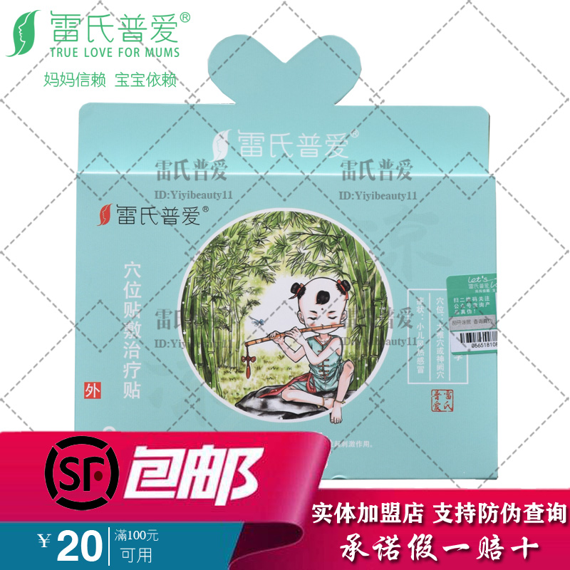 雷氏普爱小儿敷贴风热感*冒贴凉 草本贴鼻塞咳嗽流涕咽喉痛买6送2在类目 孕妇装/孕产妇用品/营养, 妈妈产前产后用品, 其它中 - 来自Buy2taobao.com提供专业的淘宝代购服务