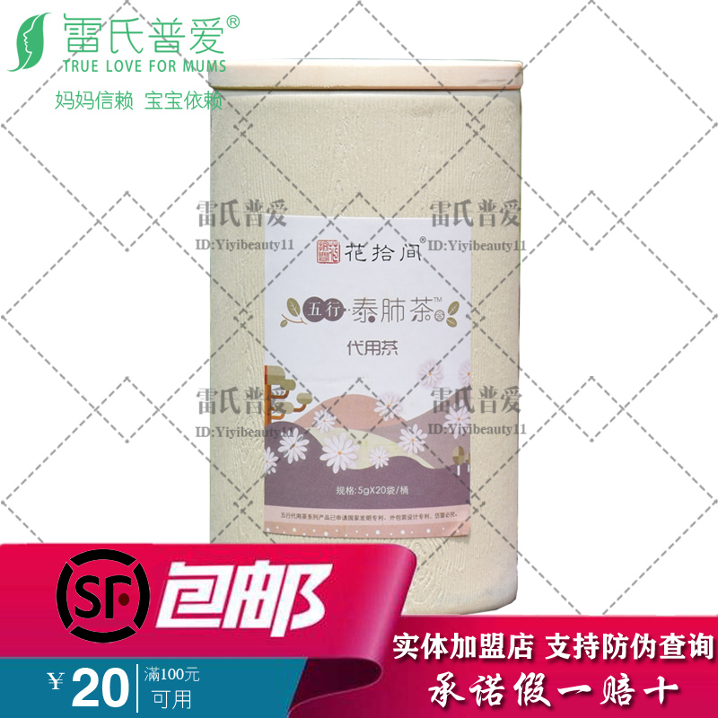 雷氏普爱花拾间五行泰肺茶咳喘干咳咽痛咽干清咽養肺滋阴润肺|msdalam kategori makanan berkhasiat tradisional, Teh Kesihatan - dari Buy2taobao.com untuk memberikan perkhidmatan ejen Taobao profesional membeli