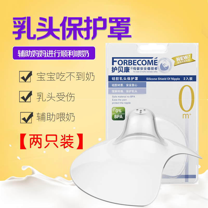 护贝康乳头保护罩硅胶防龟裂内陷短小假奶头哺乳喂奶辅助器2个|msdalam kategori Bekalan Ibu / Ibu / Pemakanan, Pranatal dan bekalan ibu selepas bersalin, perisai puting - dari Buy2taobao.com untuk memberikan perkhidmatan ejen Taobao profesional membeli