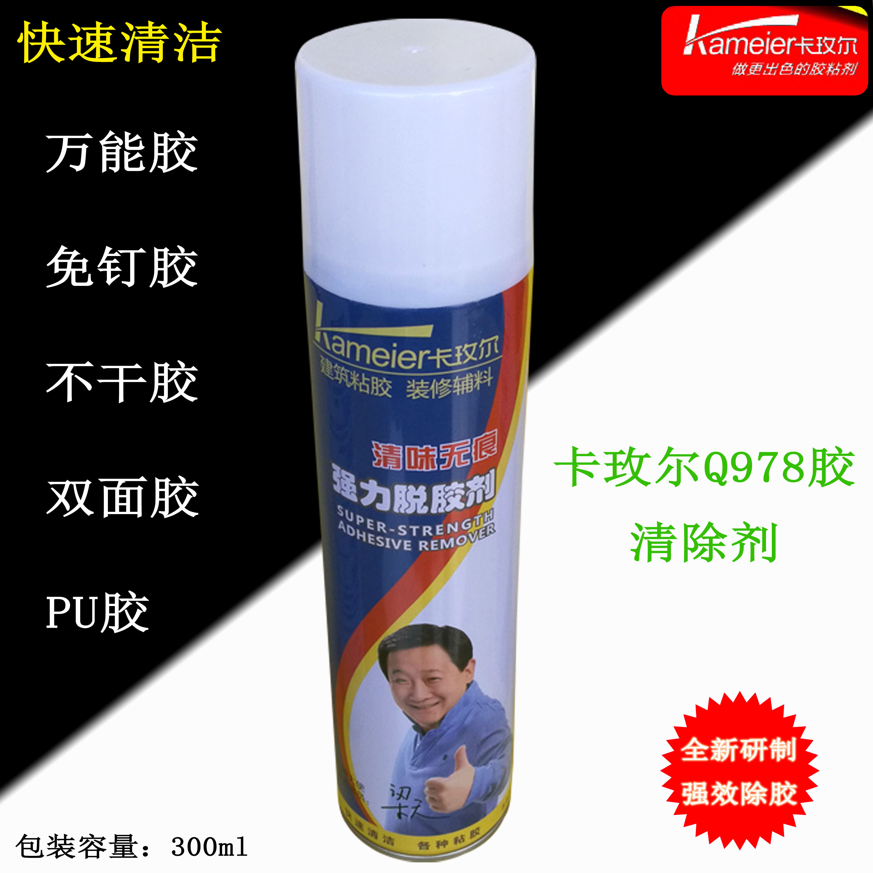 卡玫尔强力脱胶剂万能PU胶免钉胶不干胶双面胶带清除剂祛除胶粘剂|ruв категории основы строительных материалов, краска, краски, аксессуары, клей/клей - от Buy2taobao.com для оказания профессиональной услуги покупки агента Taobao