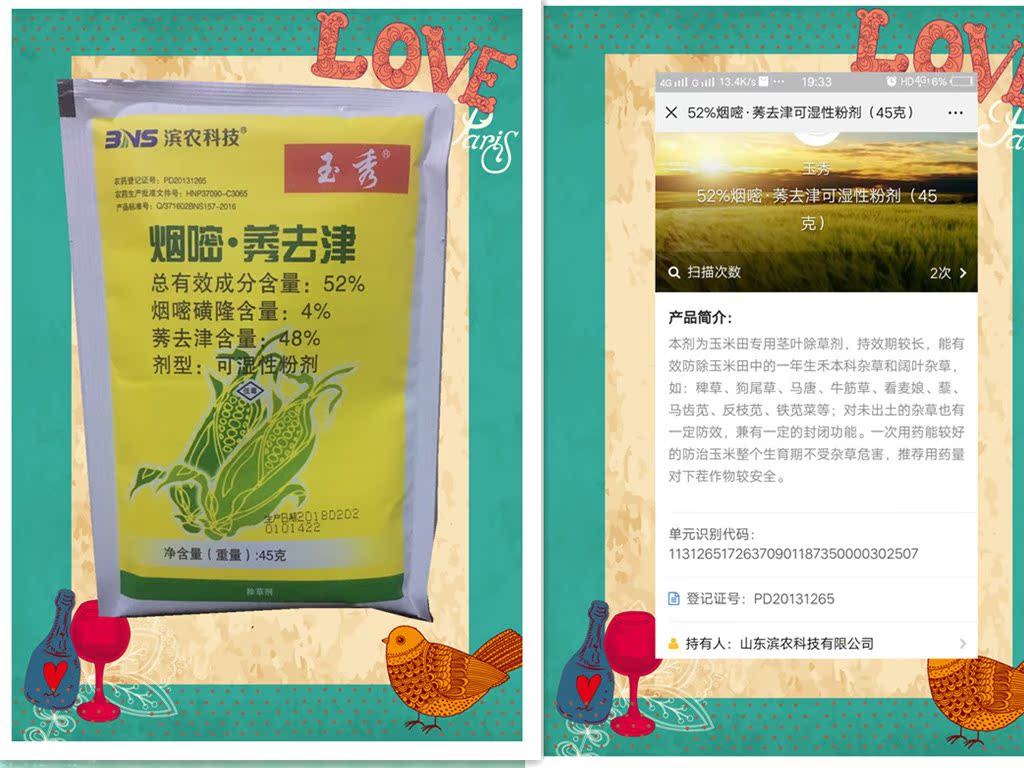 nicosulfuron Atrazine Cornfield Popcorn Herbicide Powderin the Flower delivery/Flowers simulation/Plants gardening , Gardening supplies , Flower Pharmacy category - from Buy2taobao.com to provide professional Taobao agent buy service