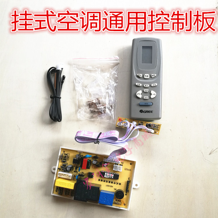 正品自翼 挂式空调万能通用控制板电子调速带电辅热按键板感温头在类目 大家电, 大家电配件, 空调配件中 - 来自Buy2taobao.com提供专业的淘宝代购服务