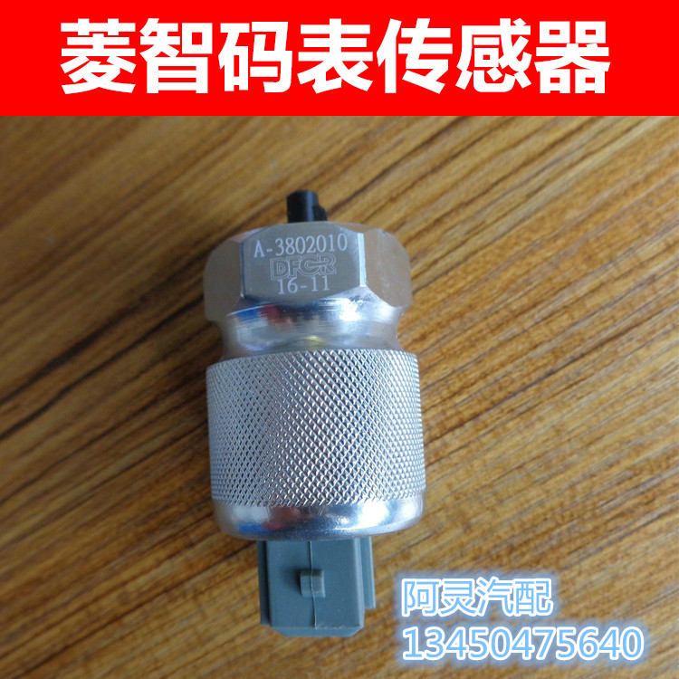东风风行菱智V3 M3 M5 1.6 2.0里程表传感器车速咪表码表传感器|msdalam kategori kereta/artikel/Fitting/Refit, bahagian-bahagian auto, Sistem elektrik, automotif Sensor - dari Buy2taobao.com untuk memberikan perkhidmatan ejen Taobao profesional membeli
