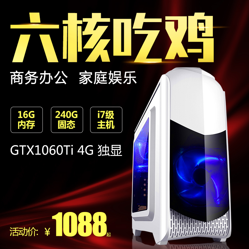 高端六核主机独显DIY组装电脑主机四核LOL游戏组装机主机 秒i3i5|msdalam kategori komputer DIY, DIY serasi - dari Buy2taobao.com untuk memberikan perkhidmatan ejen Taobao profesional membeli