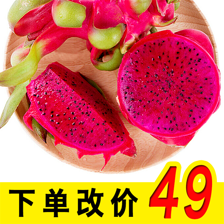 京都一号红心火龙果中大果五斤装蜜宝红肉新鲜水果5斤装【6-8个】在类目 水产肉类/新鲜蔬果/熟食, 新鲜水果, 火龙果中 - 来自Buy2taobao.com提供专业的淘宝代购服务