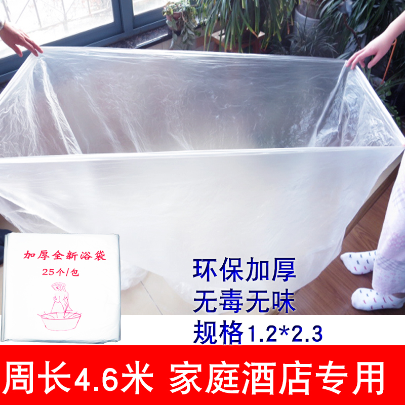 加厚浴缸膜木桶套一次性塑料泡澡袋子酒店浴盆水疗袋浴桶洗澡浴袋在类目 家庭/个人清洁工具, 卫浴用具/卫浴配件, 浴室用品配件中 - 来自Buy2taobao.com提供专业的淘宝代购服务