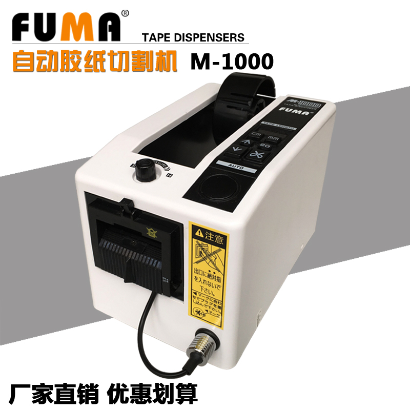 FUMA原装正品M-1000胶纸切割机 胶带切割器 全自动胶纸机切胶布机|msdalam kategori perkakasan/alat, Alat-alat kuasa, alat kuasa lain - dari Buy2taobao.com untuk memberikan perkhidmatan ejen Taobao profesional membeli