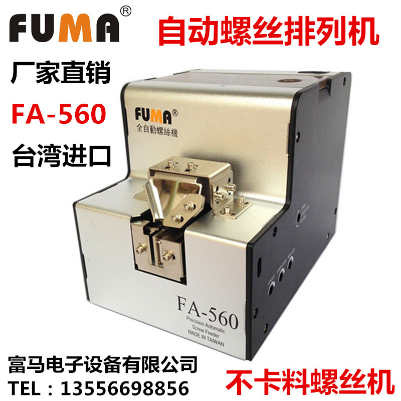 台灣進口FA-560全自動螺絲機1.0-5.0螺絲排列機 螺絲供給機送料機在類目 五金/工具, 電動工具, 螺絲機中 - 來自Buy2taobao.com提供專業的淘寶代購服務