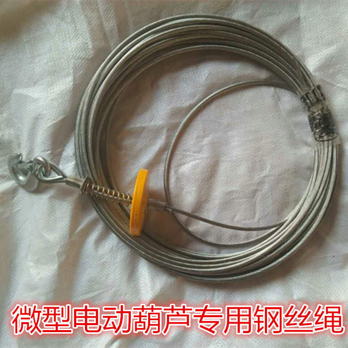 微型电动葫芦专用钢丝绳无旋转钢丝绳钢芯专用钢丝绳原装小吊机在类目 五金/工具, 液压/起重工具, 起重工具, 其他起重工具中 - 来自Buy2taobao.com提供专业的淘宝代购服务