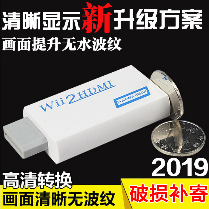 遊戲機WII轉高清HDMI電視顯示器 轉換器 wii to HDMI轉接器 特價在類目 3C數碼配件, 家電影音周邊配件, 射頻器/轉換器中 - 來自Buy2taobao.com提供專業的淘寶代購服務