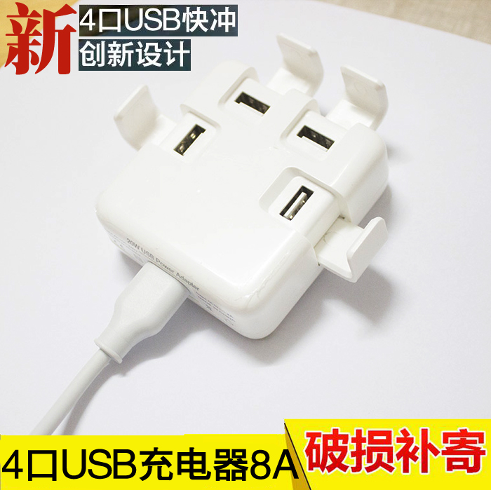充电器USB充电插头 8A 4口平板安卓通用多功能快充手机智能排插座在类目 3C数码配件, USB电脑周边, USB HUB/转换器中 - 来自Buy2taobao.com提供专业的淘宝代购服务
