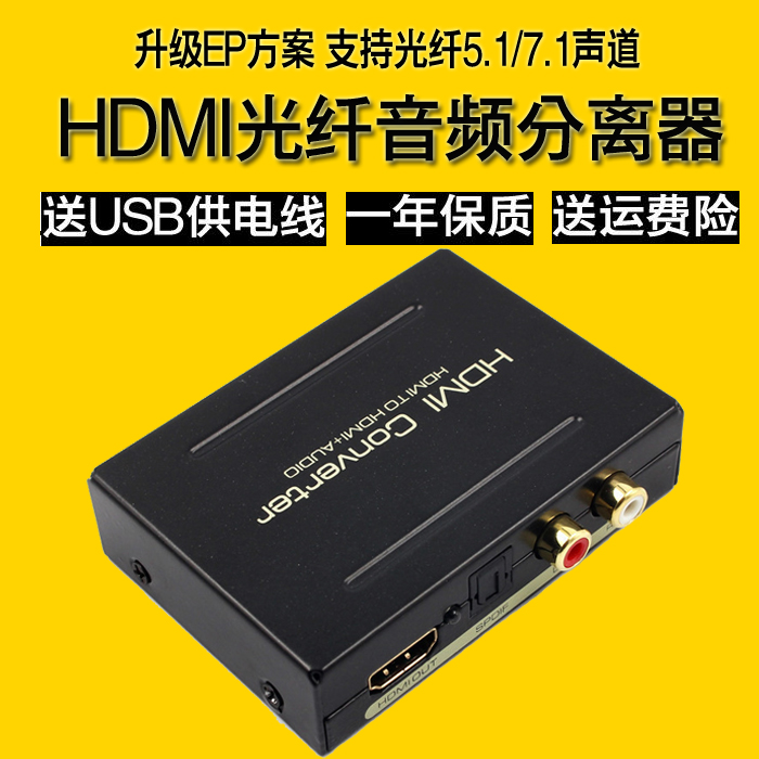 HDMI音頻分離器HDMI轉左右聲道5.1聲道數字光纖音頻解碼器轉換器在類目 3C數碼配件, 家電影音周邊配件, 分配器/分頻器/分支器中 - 來自Buy2taobao.com提供專業的淘寶代購服務