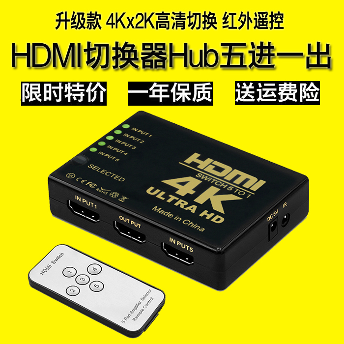 hdmi切换器5进1出4kx2k5切1高清电视Hub扩展口hdmi共享器带遥控器在类目 3C数码配件, 家电影音周边配件, 分配器/分频器/分支器中 - 来自Buy2taobao.com提供专业的淘宝代购服务