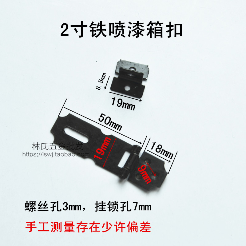 2寸鐵箱扣 噴漆小號搭扣 扣吊 鎖扣 暗箱扣 挂鎖扣 箱包配件在類目 基礎建材, 家用五金, 傢俱五金, 暗箱扣中 - 來自Buy2taobao.com提供專業的淘寶代購服務