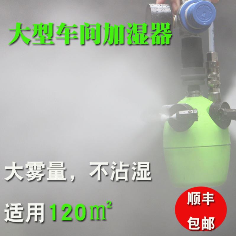 干雾加湿器工业用大雾量大型印刷电子厂车间增湿机在类目 生活电器, 加湿器中 - 来自Buy2taobao.com提供专业的淘宝代购服务