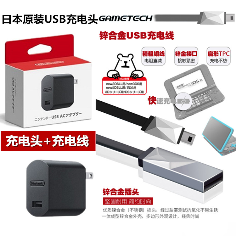 任天堂原装 NEW 3DS 3DSLL充电器 快充 NDSI 3DSXL充电线 USB220V|ruв категории видеоигры/аксессуары/игра/Введение, DS/3ds специальные аксессуары, стилус - от Buy2taobao.com для оказания профессиональной услуги покупки агента Taobao