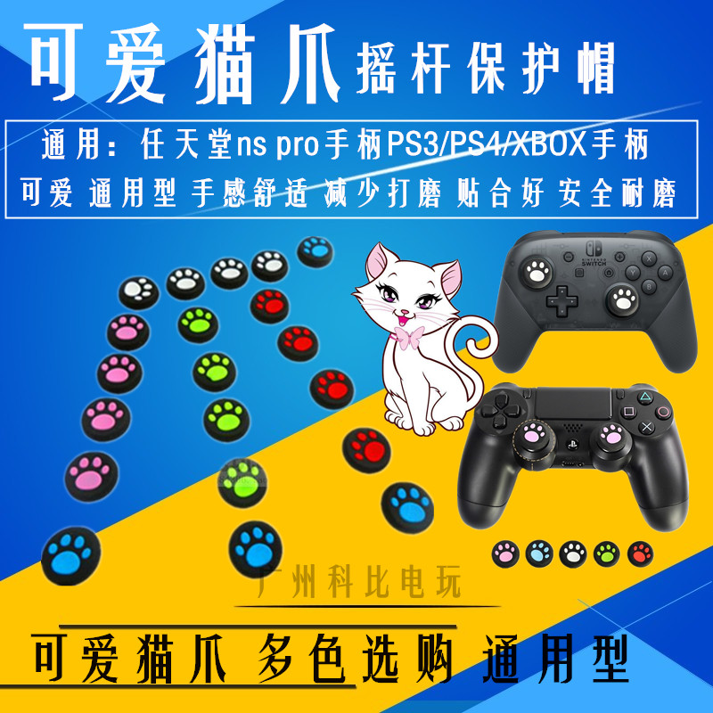 PS4/xboxone摇杆硅胶帽 摇杆保护套 猫爪摇杆帽 任天堂ns pro猫爪|msdalam kategori permainan video/Fitting/permainan/Raiders, Konsol permainan - dari Buy2taobao.com untuk memberikan perkhidmatan ejen Taobao profesional membeli