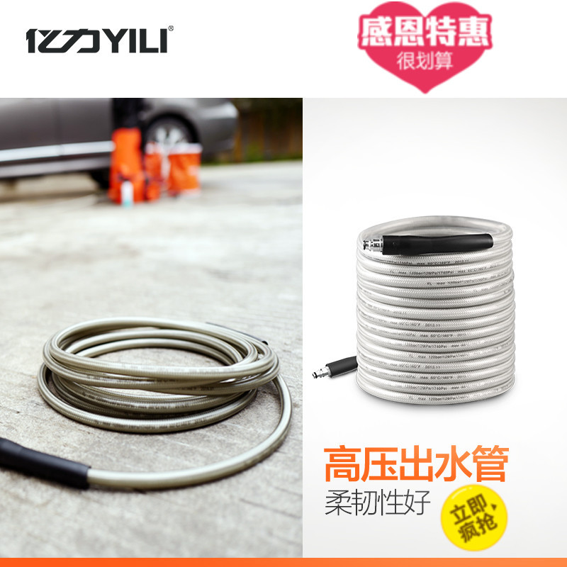 亿力新品洗车机配件4系/5系高压出水管5米10米延长管原装洗车水枪|msdalam kategori kereta/artikel/Fitting/Refit, pembersihan bekalan kereta/Alat pembersihan, Basuh kereta pistol air - dari Buy2taobao.com untuk memberikan perkhidmatan ejen Taobao profesional membeli
