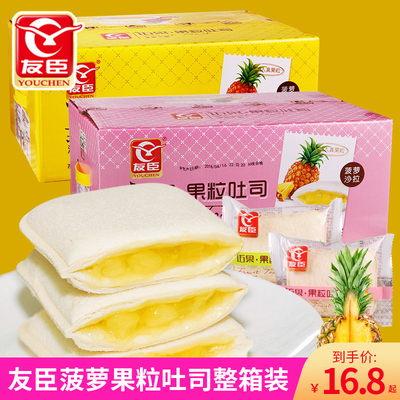 零食糕点小吃友臣口袋面包果粒吐司三明治早餐营养菠萝沙拉味整箱