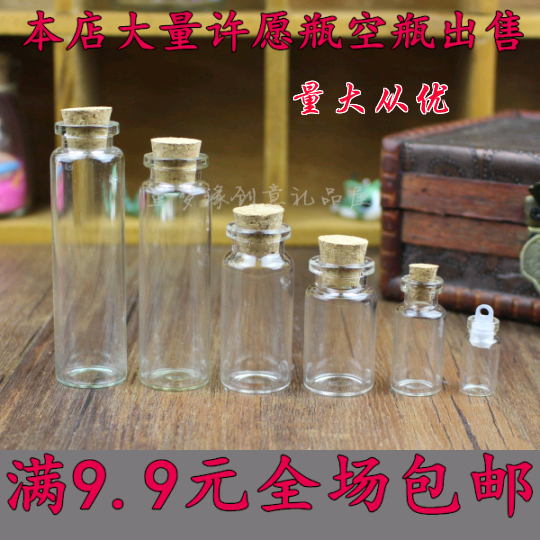 小号许愿瓶透明玻璃瓶漂流瓶实验容器星空瓶迷你木塞圆柱瓶满包邮在类目 家居饰品, 创意饰品, 幸运星/瓶中 - 来自Buy2taobao.com提供专业的淘宝代购服务