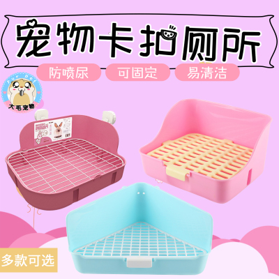 兔子龙猫小号三角厕所方形大号厕所松鼠荷兰猪天竺鼠通用尿盆厕所