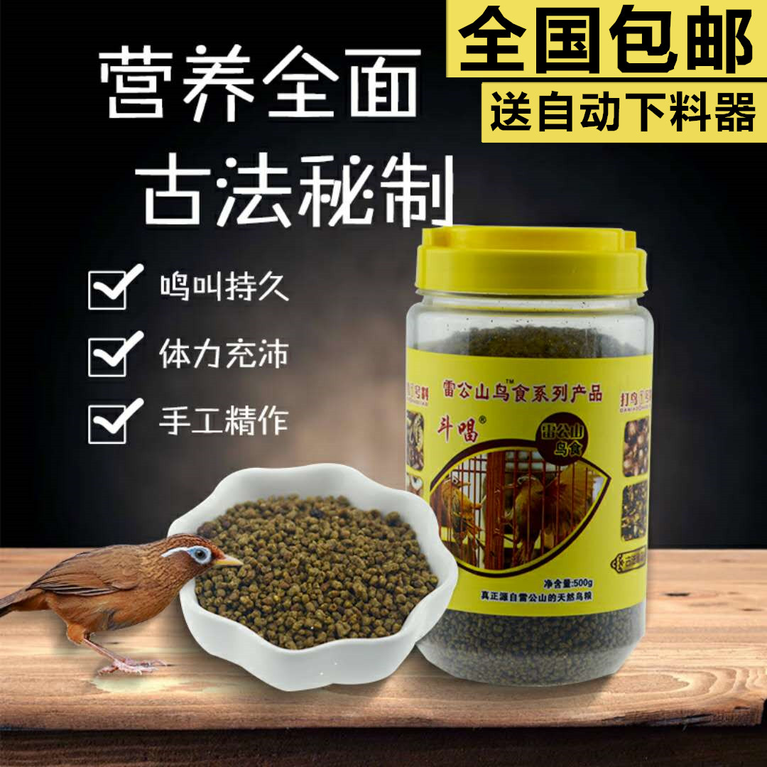 包邮雷公山画眉罐装鸟食1号打鸟饲料斗鸟食提性壮膘唱鸟500g一瓶在类目 宠物/宠物食品及用品, 鸟类及用品, 鸟食中 - 来自Buy2taobao.com提供专业的淘宝代购服务
