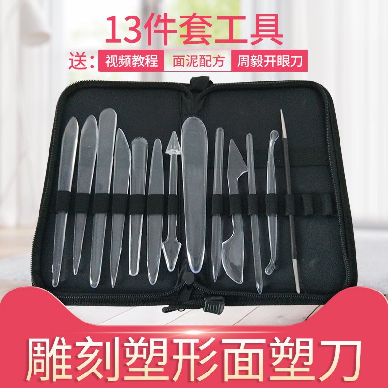 面塑工具亚克力13件套装食品雕刻刀具糖艺工具周易面塑刀视频资料|ruв категории кухня/посуда, посуда, инструмент, кухня разделочный нож - от Buy2taobao.com для оказания профессиональной услуги покупки агента Taobao