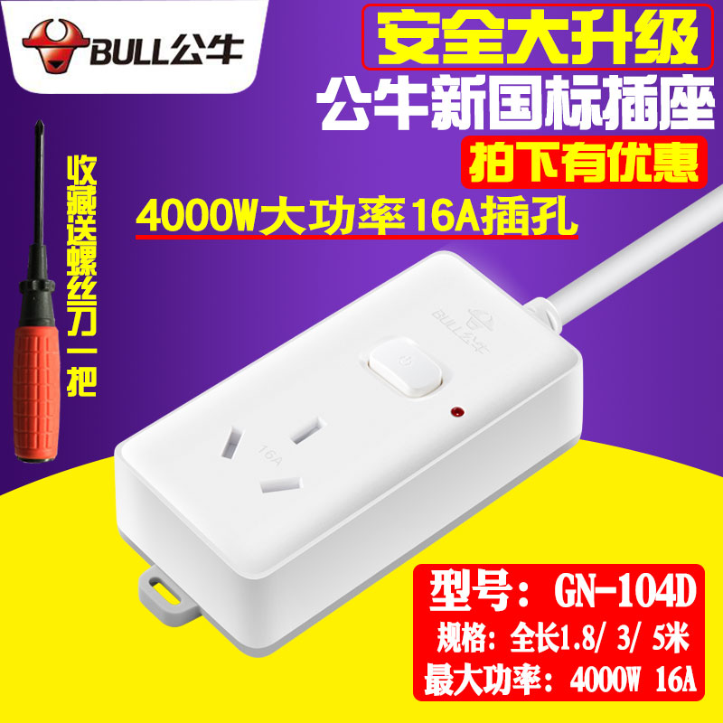正品公牛接线板插座电源插排插拖线板1.8/3米大功率16A空调热水器|ruв категории электронный/электрик, коммутационная панель/пробка, коммутационная панель - от Buy2taobao.com для оказания профессиональной услуги покупки агента Taobao