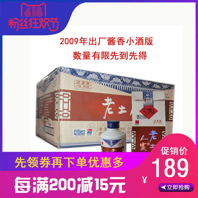 2009年 53度老土人家酒 125mL*24 贵州雄正酒业酱香粮食礼盒酒|ruв категории вино, Другие алкогольные напитки - от Buy2taobao.com для оказания профессиональной услуги покупки агента Taobao