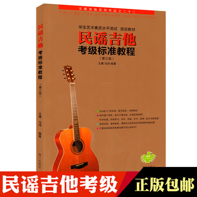 入门教程第三版 王鹰吉他书籍教材 初学者入门零基础教材 吉他教学书