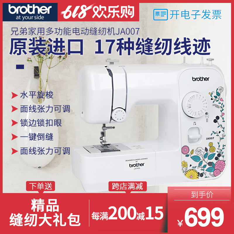 兄弟家用缝纫机JA007电动多功能入门小型家用缝纫机台式机型在类目 居家布艺, 缝纫DIY材料、工具及成品, 缝纫机中 - 来自Buy2taobao.com提供专业的淘宝代购服务