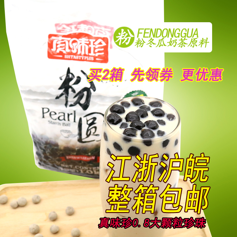 奶茶配料真味珍大颗粒珍珠粉圆0.8cm江浙沪睆整箱发1KGX16袋|msdalam kategori kopi/oatmeal/Dibancuh ke dalam teh, Lotus root kanji/oatmeal/minuman Chong, teh, Pearl serbuk teh susu - dari Buy2taobao.com untuk memberikan perkhidmatan ejen Taobao profesional membeli