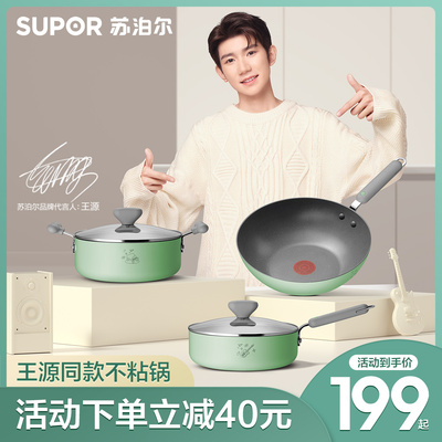 【王源同款】苏泊尔火红点Bingo炒锅煎锅多用汤锅99大促首发
