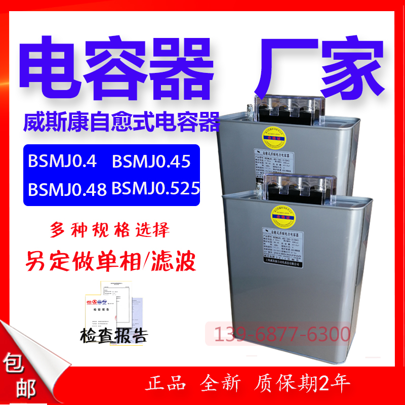 上海威斯康自愈式並聯電容器BSMJ0.4/0.45-15-3 20 25 30 40包郵在類目 3C數碼配件, 電子元器件市場, 電子元件, 電容器中 - 來自Buy2taobao.com提供專業的淘寶代購服務