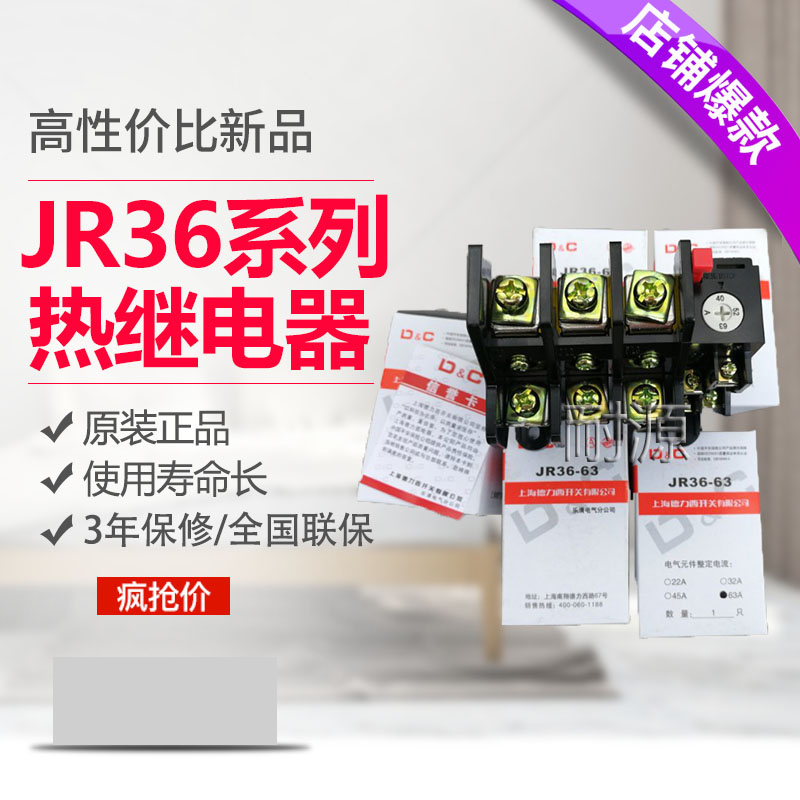 上海 德力西 JR36-20 32 60 63 热过载继电器热继电器保护器包邮|msdalam kategori Aksesori Digital 3C, pasaran komponen elektronik, komponen elektronik, relay - dari Buy2taobao.com untuk memberikan perkhidmatan ejen Taobao profesional membeli