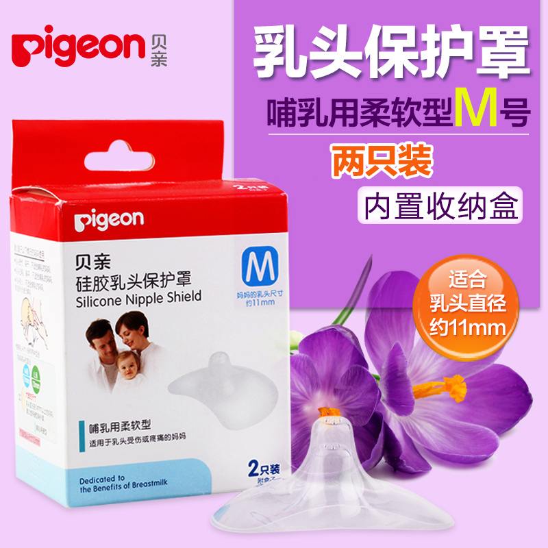 貝親乳頭貼保護罩奶頭乳貼套母乳奶嘴式防咬喂奶神器 矯正器內陷在類目 孕婦裝/孕產婦用品/營養, 媽媽產前產後用品, 乳頭保護罩中 - 來自Buy2taobao.com提供專業的淘寶代購服務