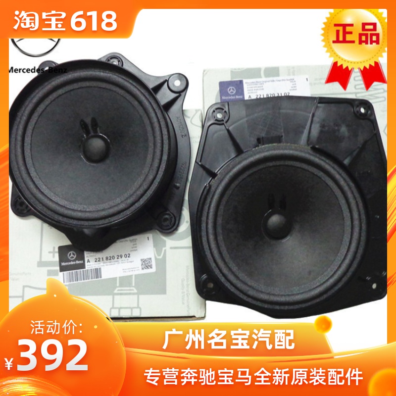 Mercedes-Benz Genuine W221 S250 S280 S300 S320 S350 S400 sound horn car door speakerin the Car/Articles/Fitting/Refit , Car Audio/Car Electronics/Electric , Car Audio , Car Speakers/Tweeter category - from Buy2taobao.com to provide professional Taobao agent buy service