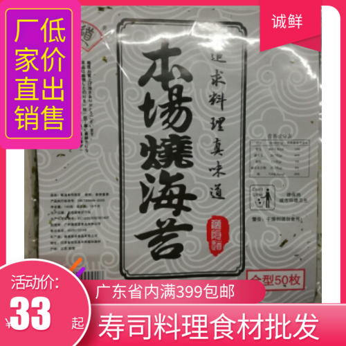 10包包邮全型海苔 寿司海苔 整张海苔 本场海苔紫菜 烧海苔 50张在类目 零食/坚果/特产, 鱿鱼丝/鱼干/海味即食, 海苔系列中 - 来自Buy2taobao.com提供专业的淘宝代购服务