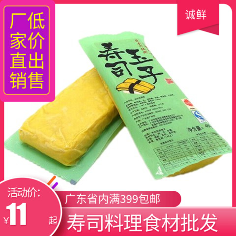 冷冻速冻厚烧玉子 寿司蛋玉子烧 国产玉子450g 寿司食材即食玉子在类目 粮油米面/南北干货/调味品, 调味品/果酱/沙拉, 寿司料理中 - 来自Buy2taobao.com提供专业的淘宝代购服务