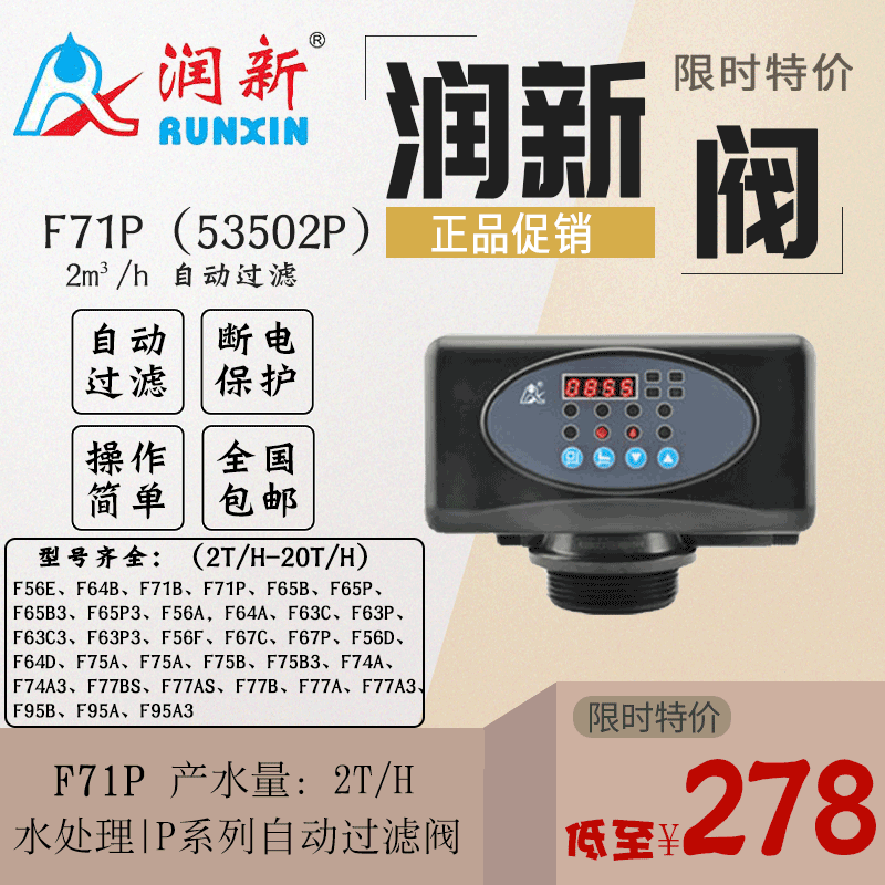 润新阀水处理多路控制阀过滤软化控制阀头时间型流量型自动手动阀在类目 五金/工具, 机械五金, 阀门, 其他阀门中 - 来自Buy2taobao.com提供专业的淘宝代购服务