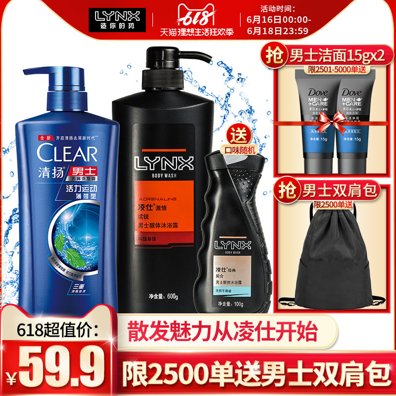 618狂歡 清揚男士活力運動洗發露水500g+淩仕沐浴乳清潔600g套裝在類目 洗護清潔劑/衛生巾/紙/香薰, 洗髮沐浴/個人清潔, 頭髮清潔/護理/造型, 洗髮水中 - 來自Buy2taobao.com提供專業的淘寶代購服務